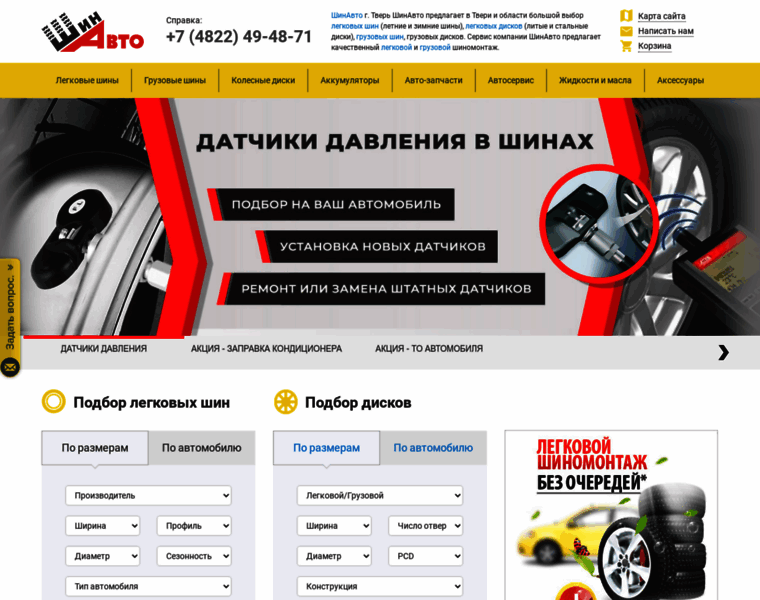 Shin-auto.ru thumbnail