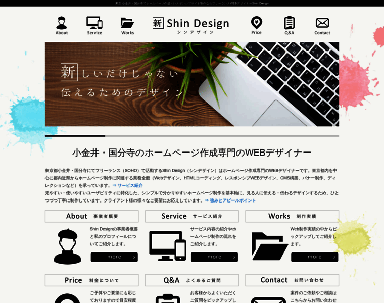 Shin-design.jp thumbnail