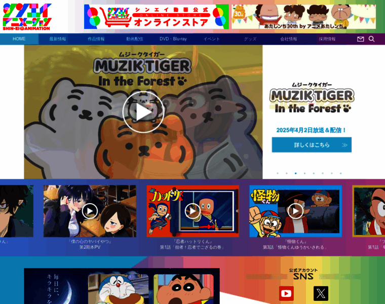 Shin-ei-animation.jp thumbnail