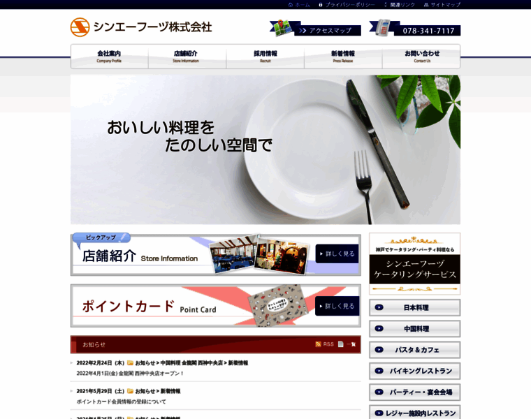 Shin-ei-foods.co.jp thumbnail