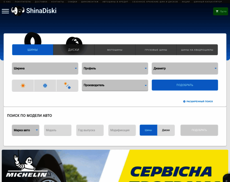 Shinadiski.com.ua thumbnail