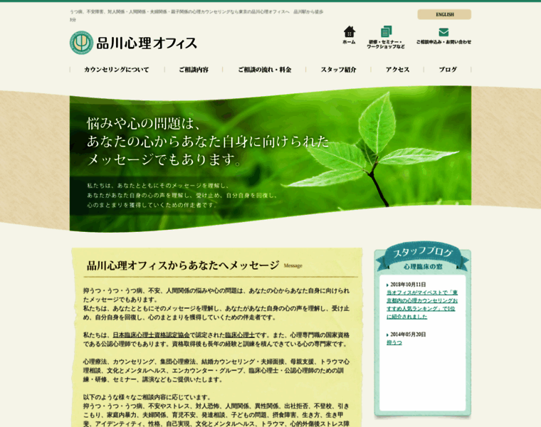 Shinagawa-psychotherapy.com thumbnail