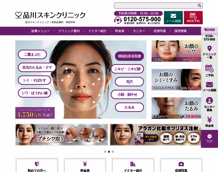 Shinagawa-skin.com thumbnail Shinagawa-skin.com thumbnail
