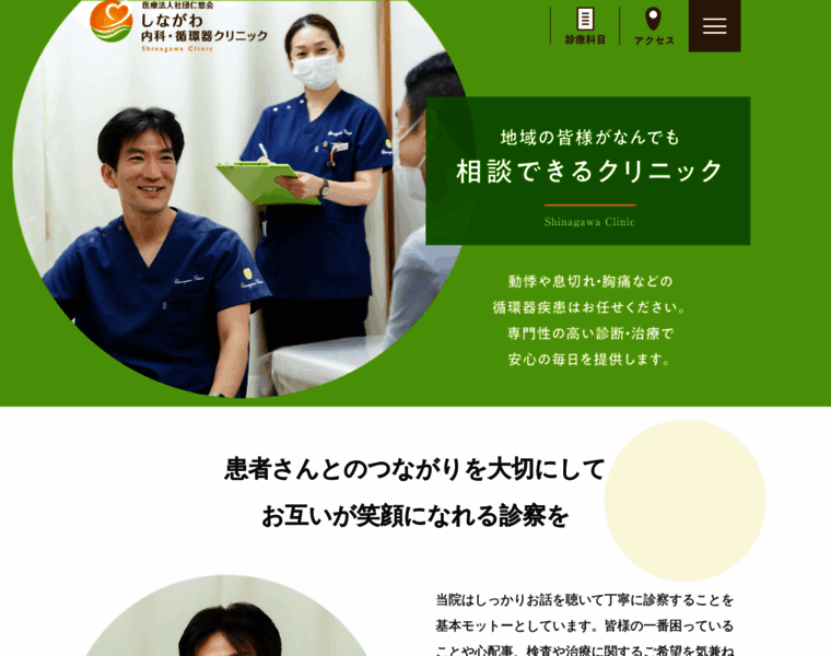 Shinagawaclinic.com thumbnail