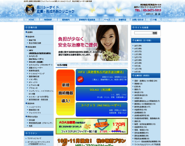 Shinagawaseasideclinic.com thumbnail