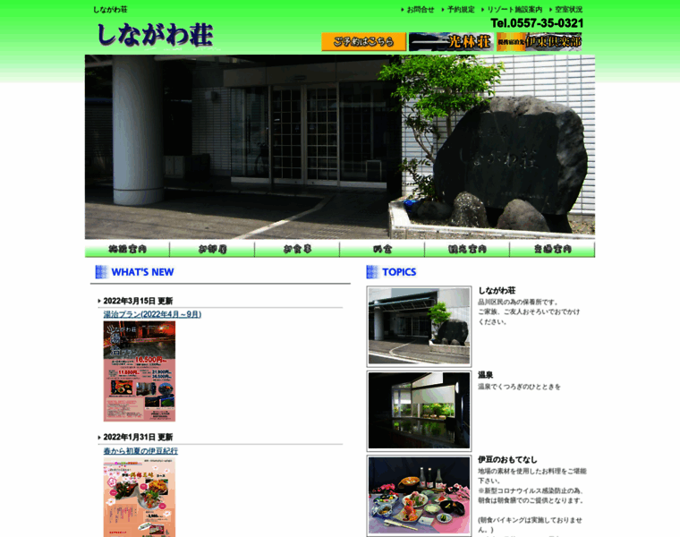 Shinagawasou.com thumbnail