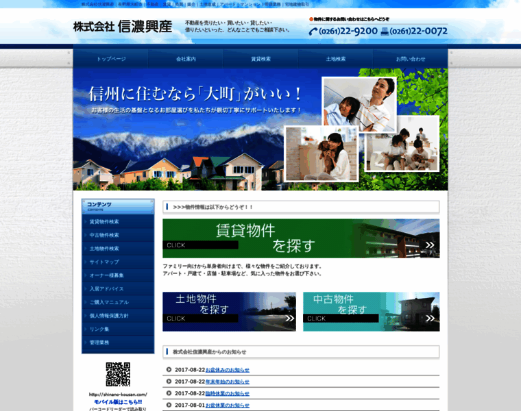 Shinano-kousan.com thumbnail