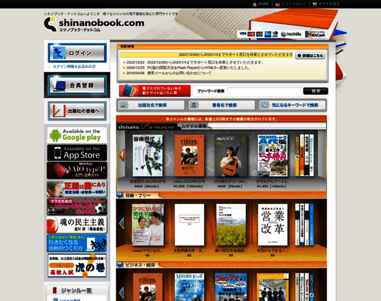 Shinanobook.com thumbnail