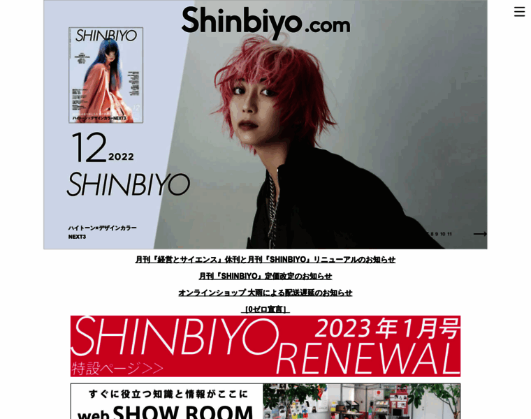 Shinbiyo.com thumbnail