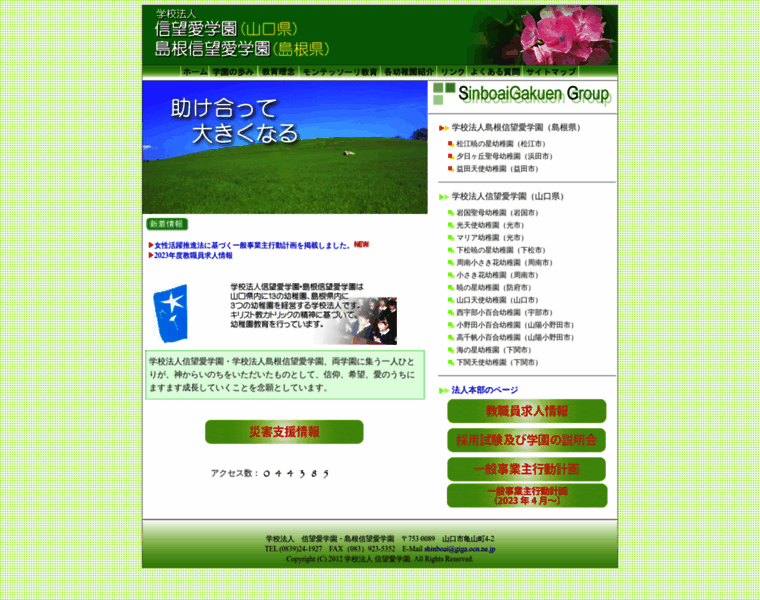Shinboai.ed.jp thumbnail