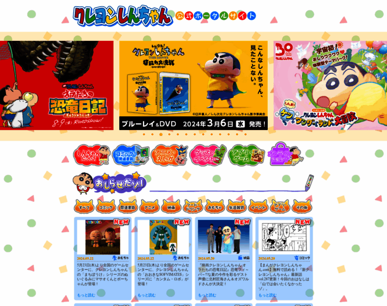 Shinchan-app.jp thumbnail