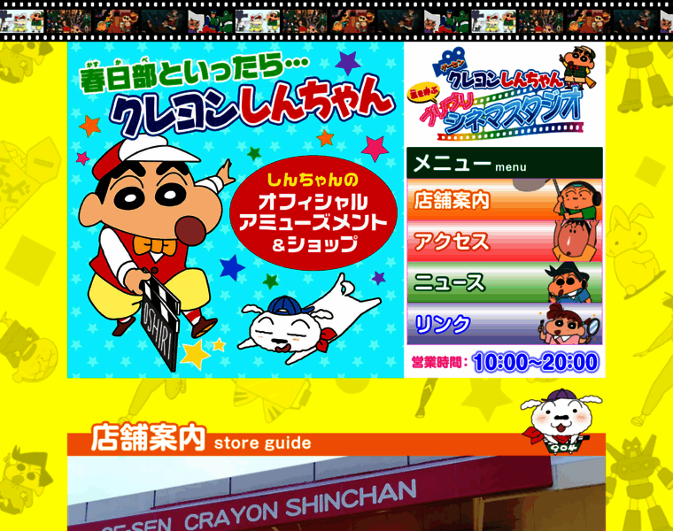 Shinchan-game-cinema.jp thumbnail