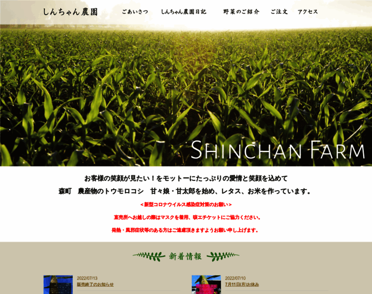 Shinchan-nouen.com thumbnail
