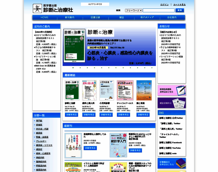 Shindan.co.jp thumbnail