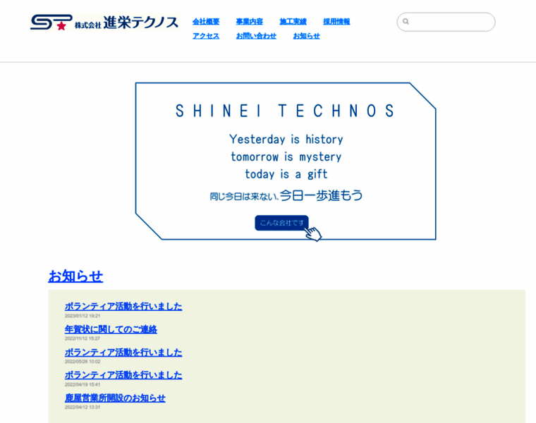 Shinei-technos.co.jp thumbnail