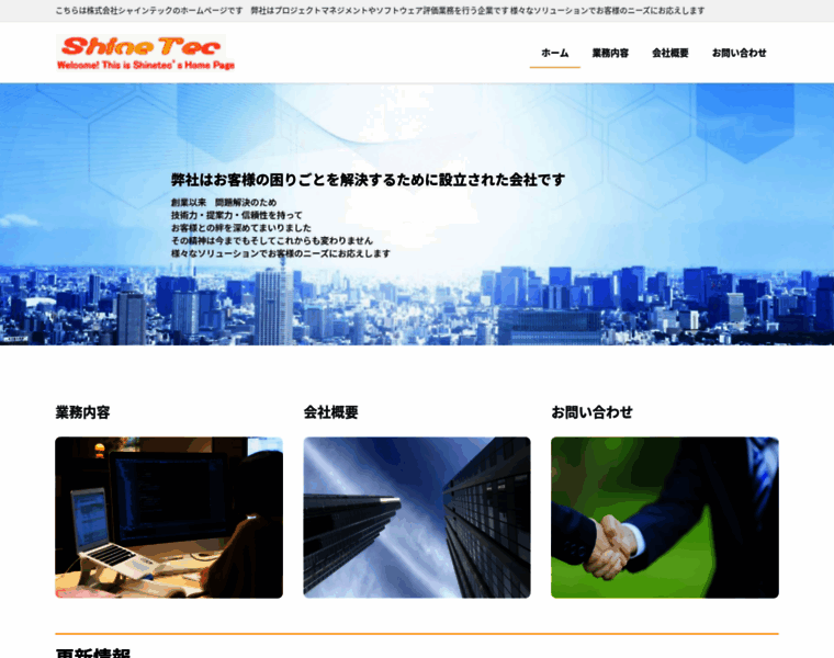 Shinetec.co.jp thumbnail