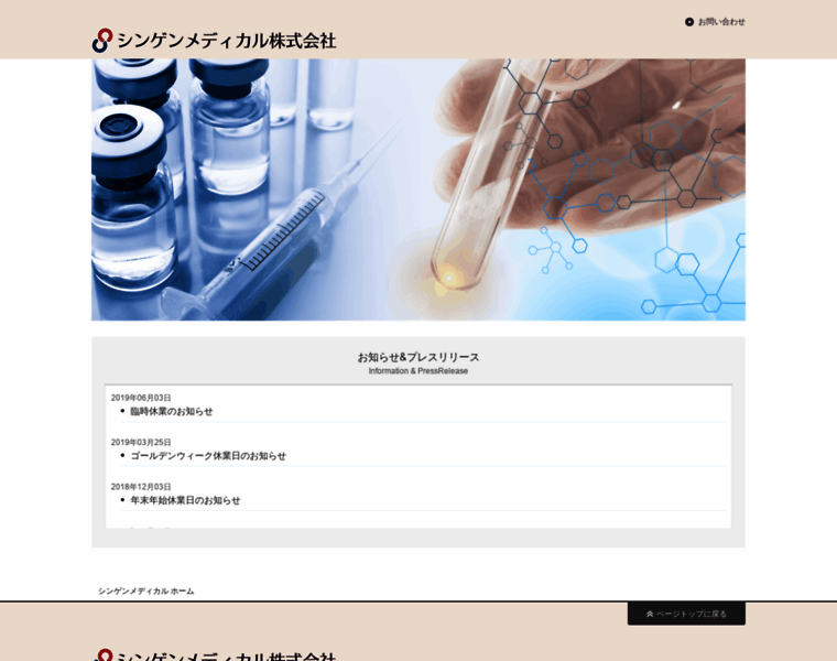 Shingenmedical.co.jp thumbnail