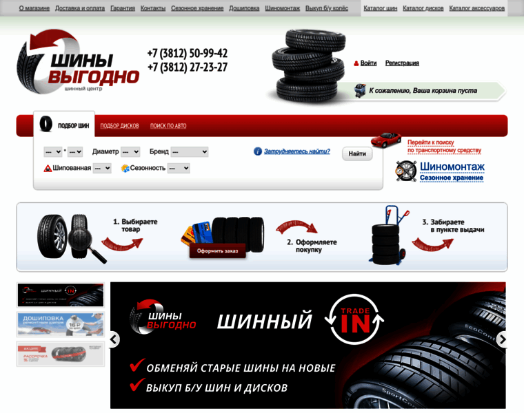 Shini-vigodno.ru thumbnail