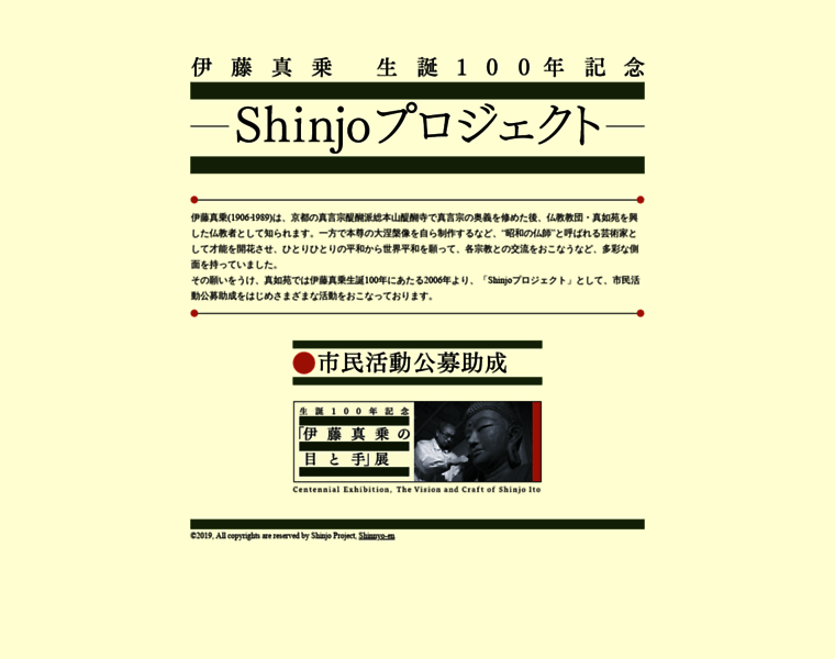 Shinjo-project.jp thumbnail