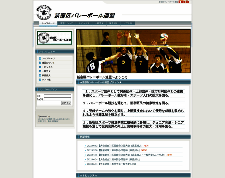 Shinjuku-volleyball.jp thumbnail