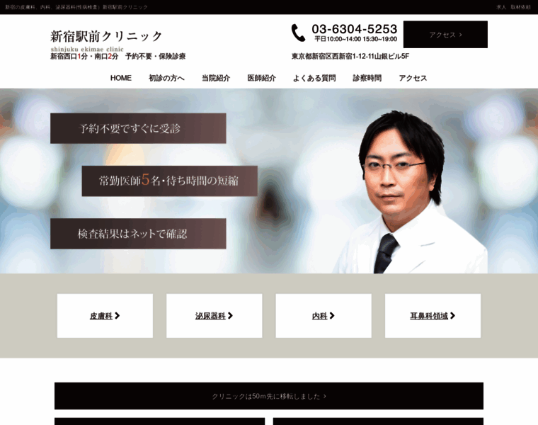 Shinjyuku-ekimae-clinic.info thumbnail