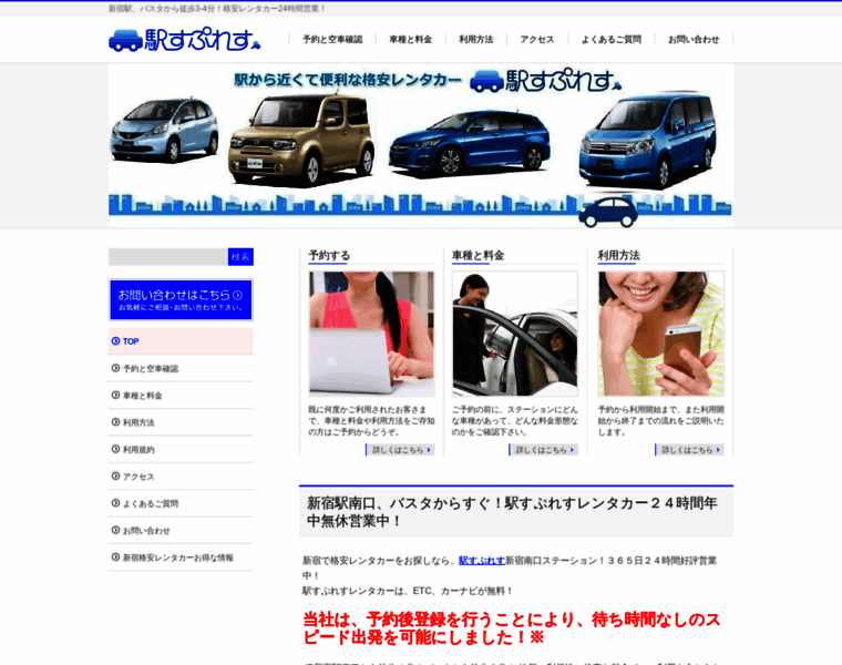 Shinjyuku-rentacar.com thumbnail