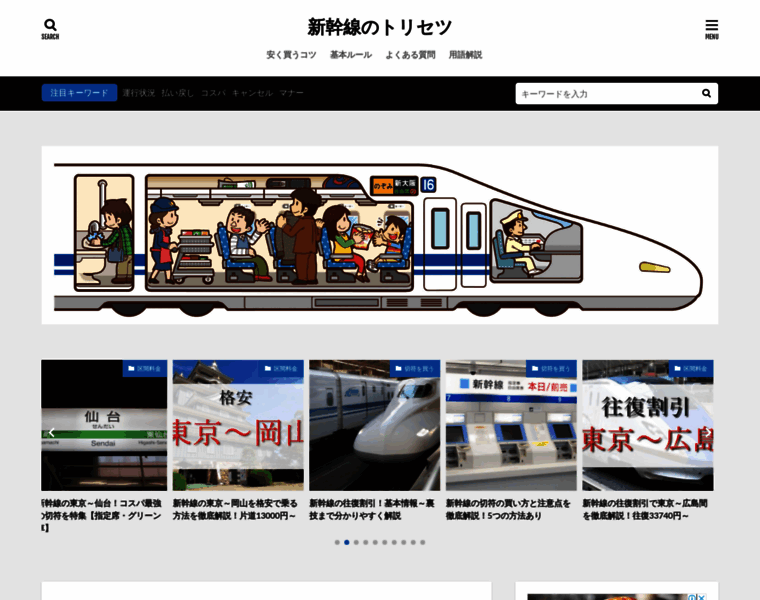 Shinkansen-torisetsu.com thumbnail