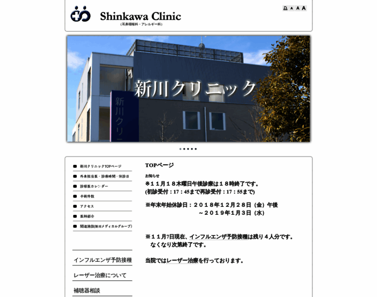 Shinkawa-clinic.com thumbnail
