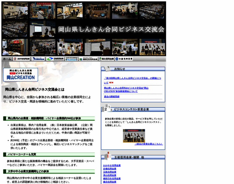 Shinkin-business.jp thumbnail