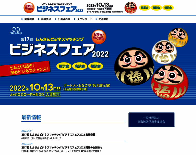 Shinkin-businessfair.jp thumbnail