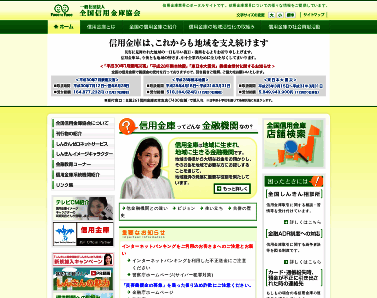 Shinkin.org thumbnail