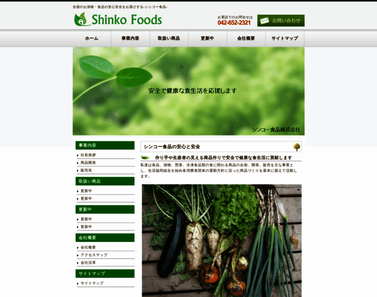 Shinko-food.co.jp thumbnail