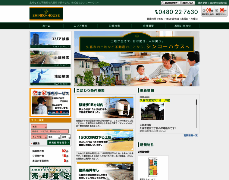 Shinko-house.co.jp thumbnail