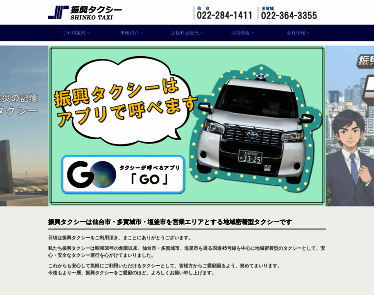 Shinko-taxi.co.jp thumbnail