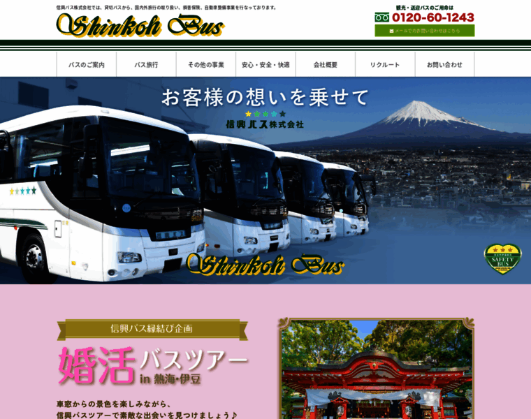 Shinkoh-bus.com thumbnail