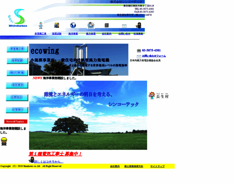Shinkotec.co.jp thumbnail
