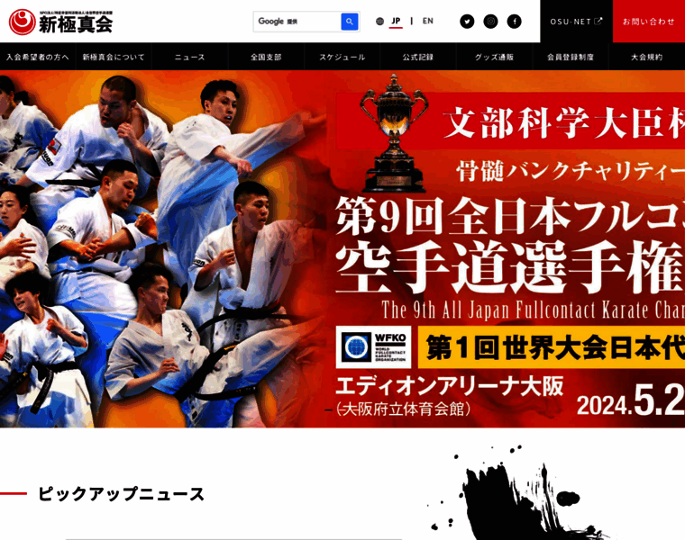 Shinkyokushinkai.co.jp thumbnail