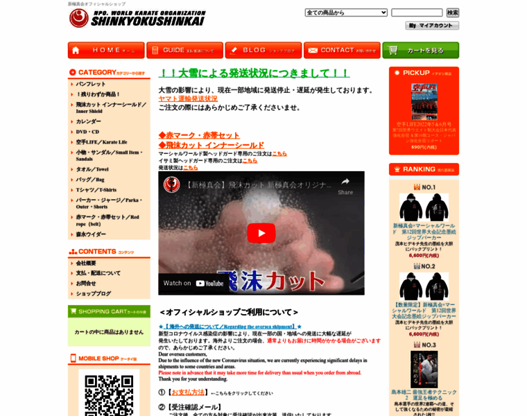 Shinkyokushinshop.com thumbnail