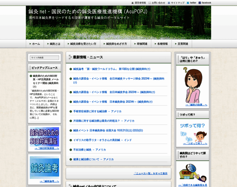 Shinkyu-net.jp thumbnail