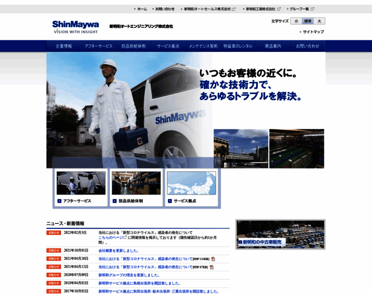 Shinmaywa-auto.co.jp thumbnail