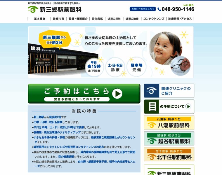 Shinmisato-e-clinic.jp thumbnail
