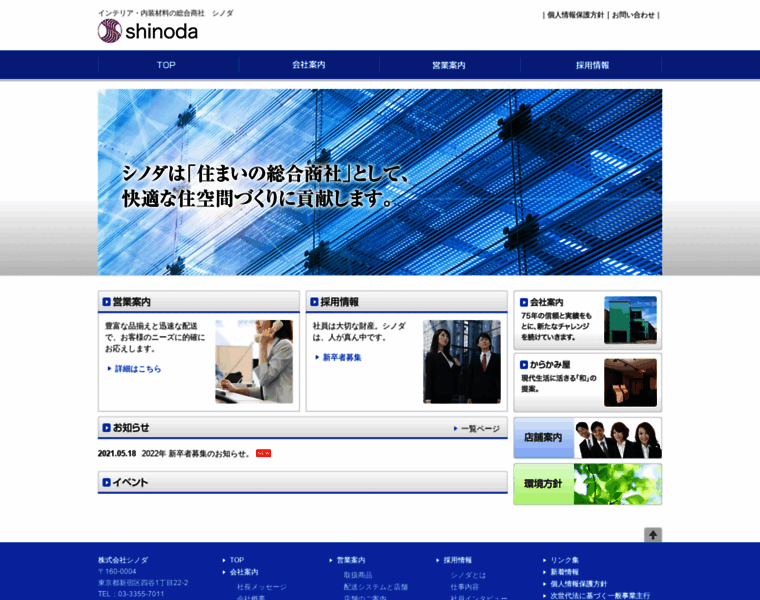Shinoda-co.jp thumbnail