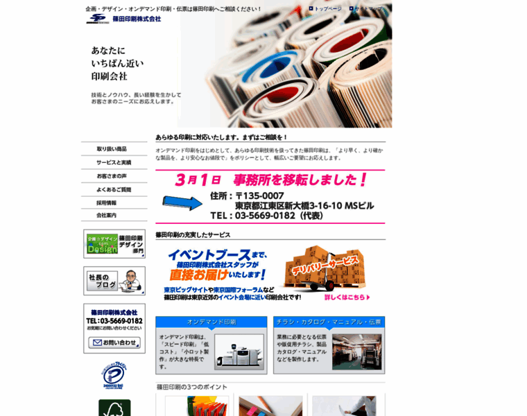 Shinoda-p.co.jp thumbnail