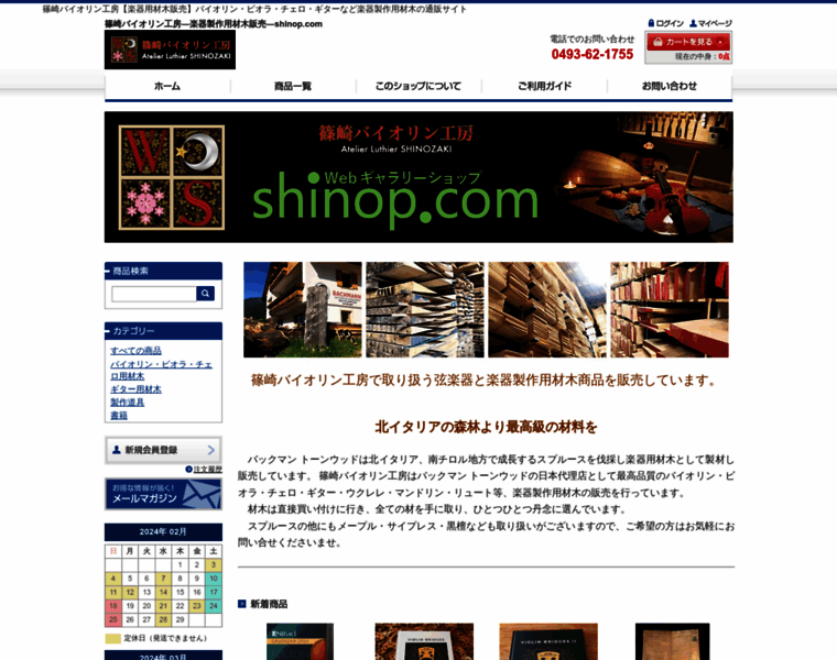Shinop.com thumbnail