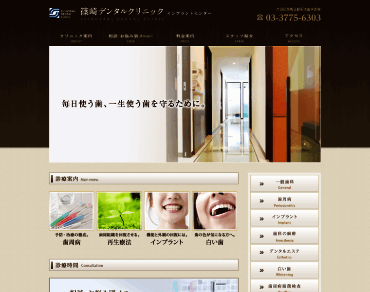 Shinozaki-dental.com thumbnail