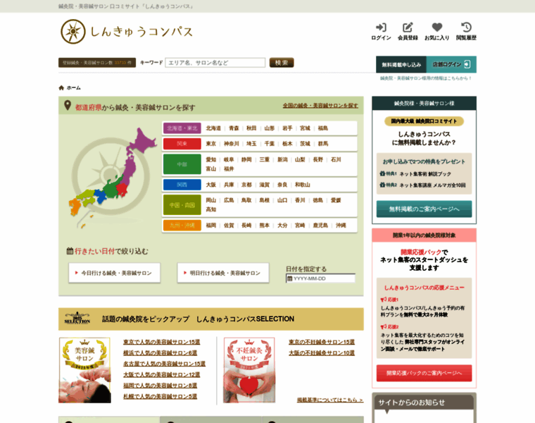 Shinq-compass.jp thumbnail Shinq-compass.jp thumbnail