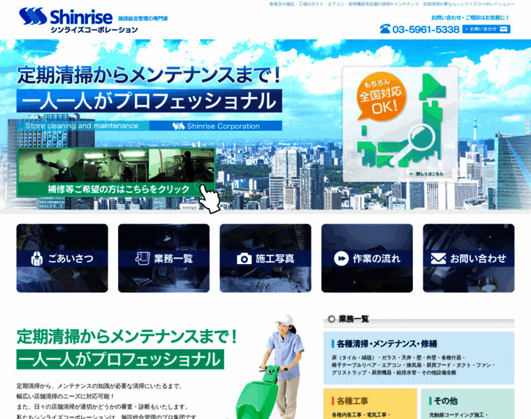 Shinrise.co.jp thumbnail