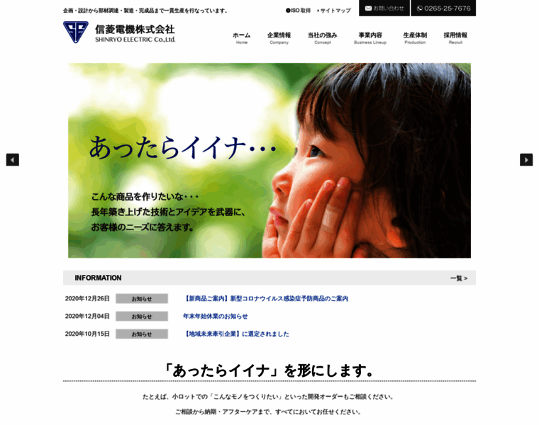 Shinryoelectric.jp thumbnail