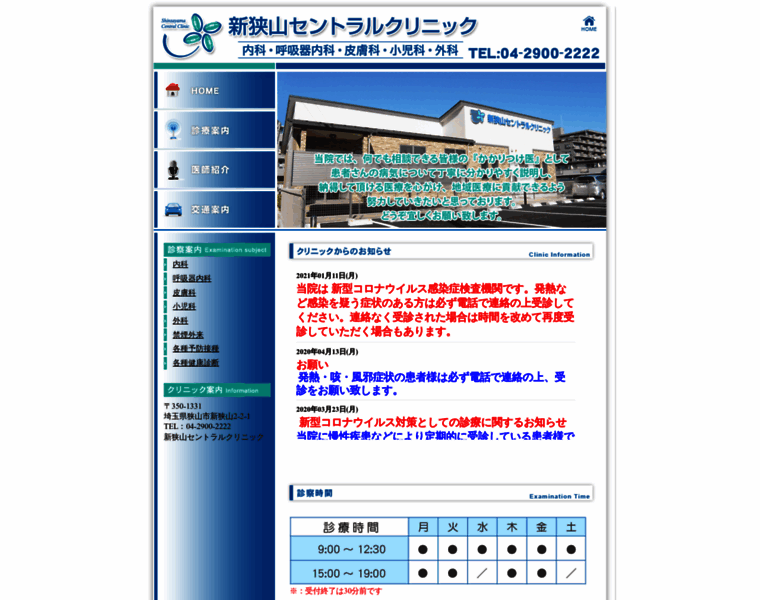 Shinsayama-clinic.jp thumbnail