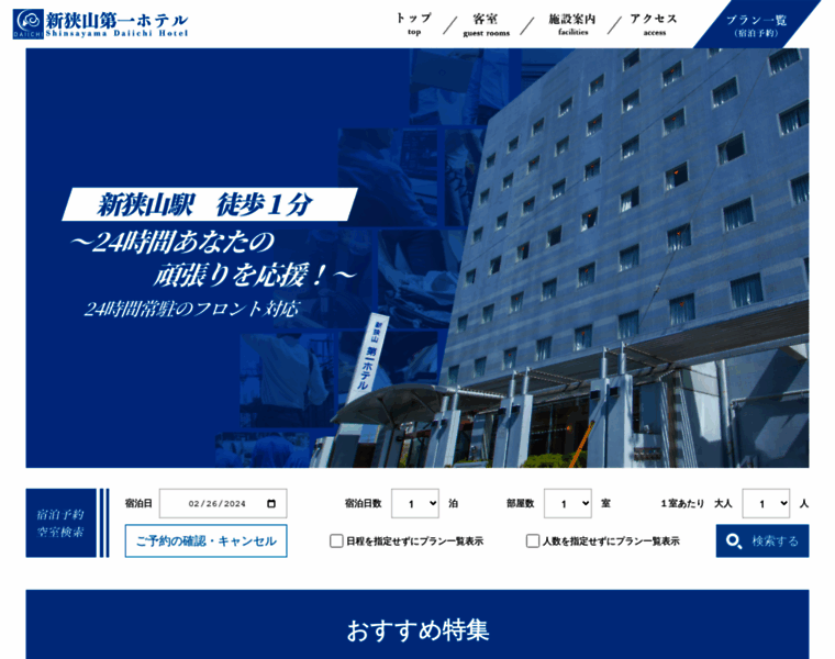 Shinsayama-daiichi-hotel.com thumbnail